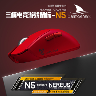 Darmoshark三模8k回报率电竞游戏