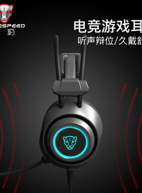 摩豹电竞头戴式耳机麦降噪7.1声道USB接口专用耳机H19有线游戏