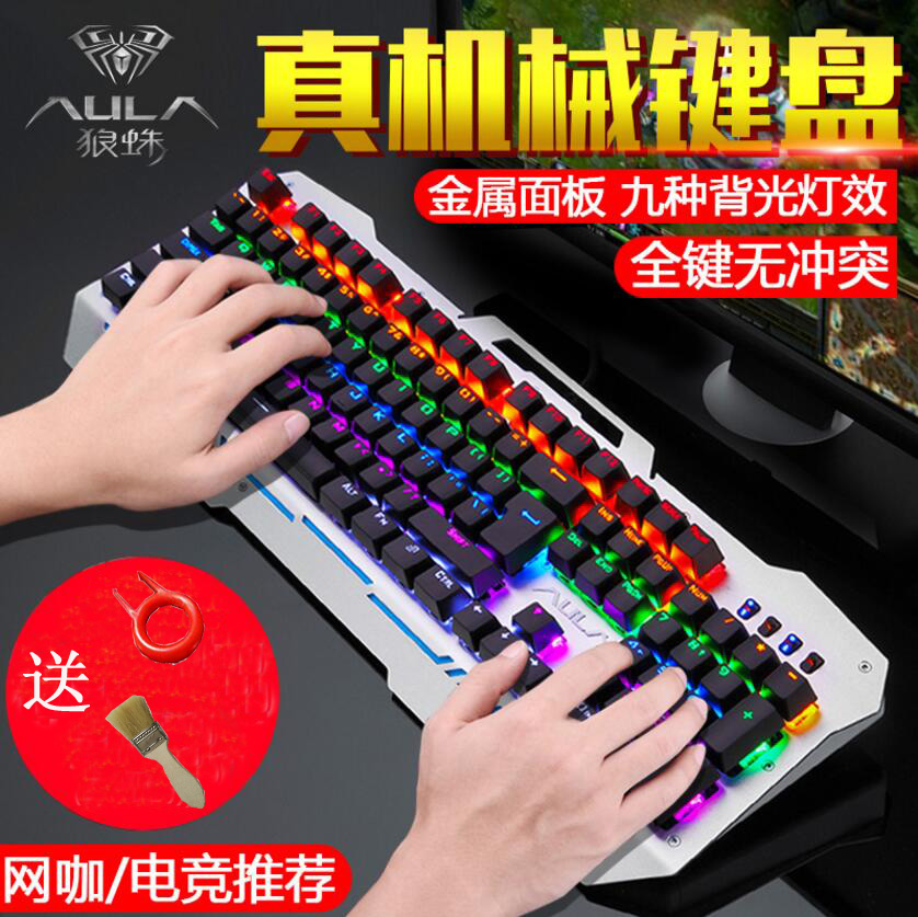 狼蛛收割者网咖跑马灯发光键盘
