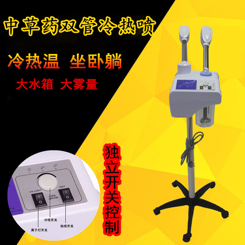 泰东美容院补水蒸脸器冷热喷雾机