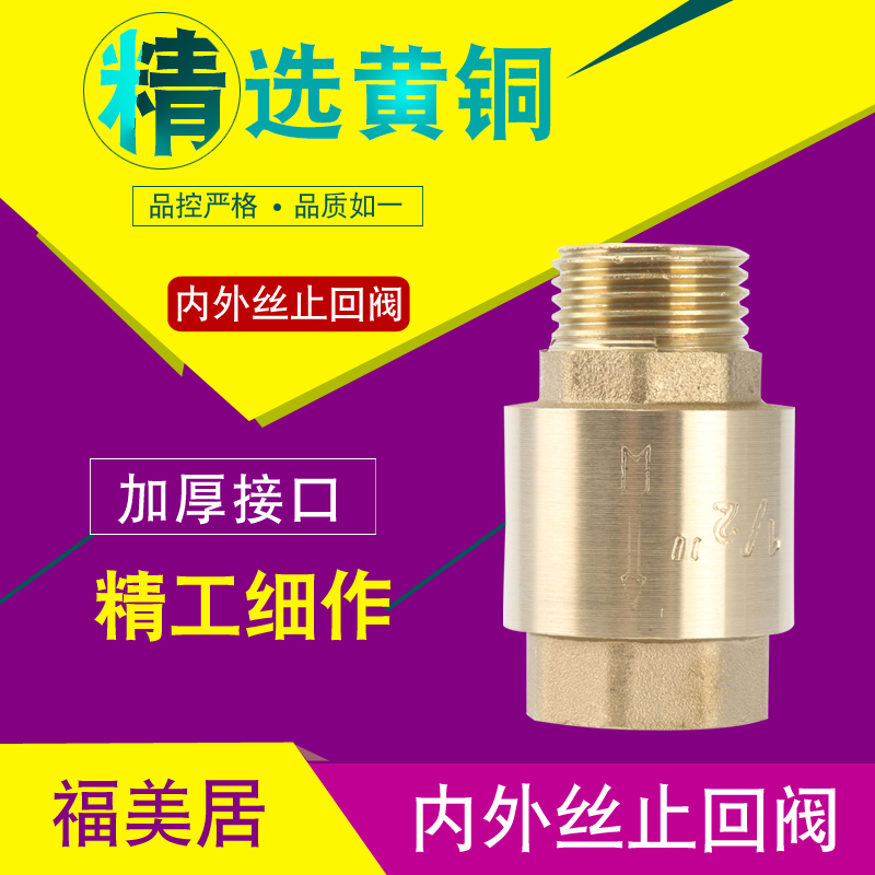 加厚全铜内外丝止回阀水管水表止逆阀弹簧单向阀立式 4分6分1寸
