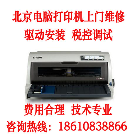北京上门维修打印机电脑扫描仪废旧电脑打印机二手回收惠普爱普生