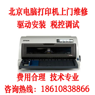 北京上门维修打印机电脑扫描仪废旧电脑打印机二手回收惠普爱普生