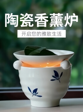 陶瓷香薰炉兰花蜡烛家用香薰烤茶