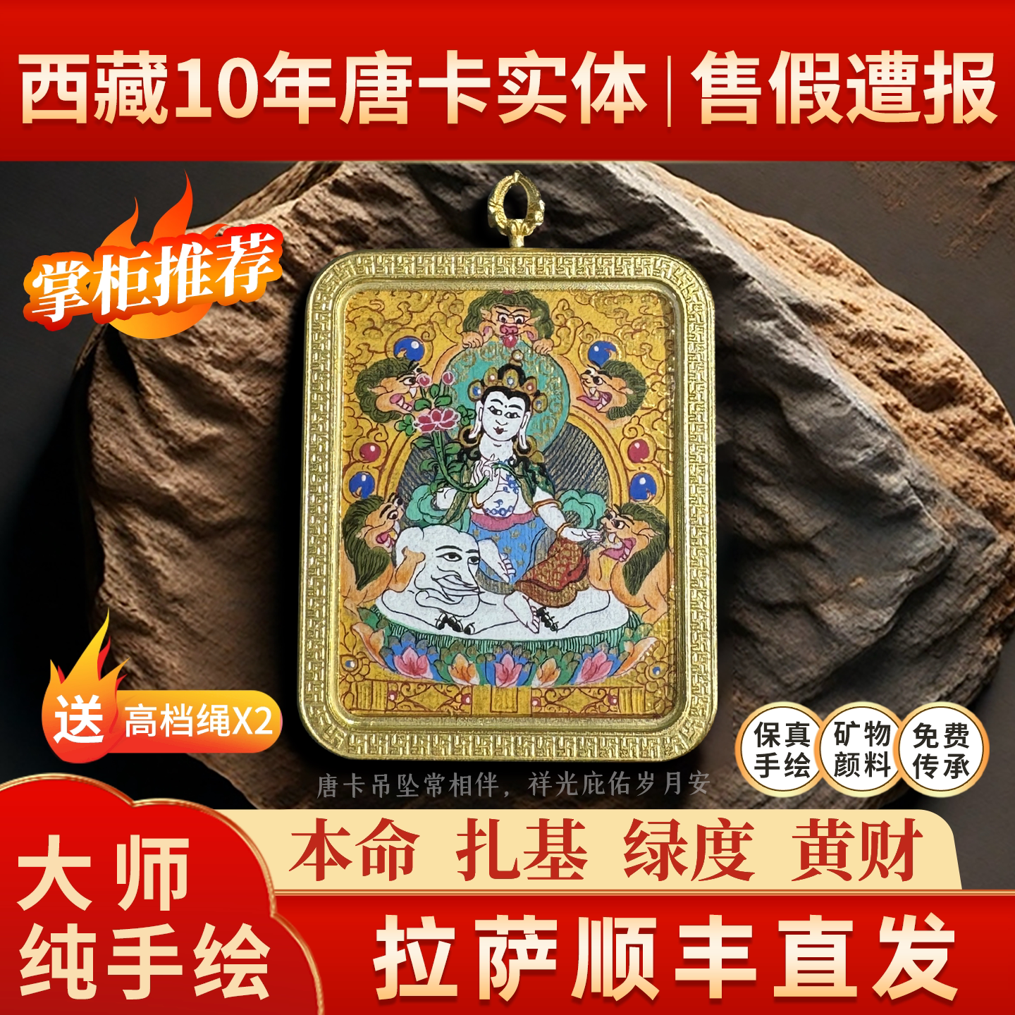 西藏手绘唐卡本命年佛吊坠黄财神