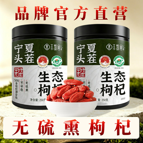 发顺丰/生态无硫熏头茬大枸杞