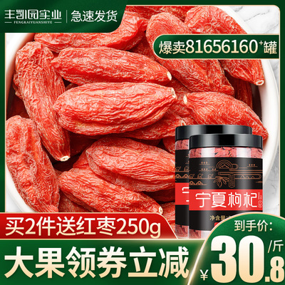 丰凯园枸杞子宁夏特级500g构杞茶男肾正宗中宁苟杞免洗大颗粒纪干