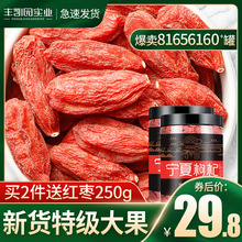 丰凯园枸杞子宁夏特级500g构杞茶男肾正宗中宁苟杞免洗大颗粒纪干