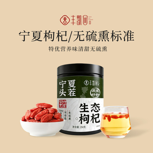 25年宁夏头茬枸杞/无硫熏/发顺丰