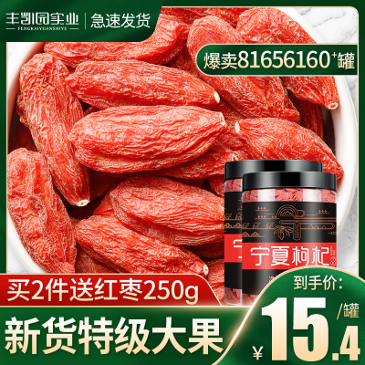 丰凯园枸杞子宁夏特级500g构杞茶男肾正宗中宁苟杞免洗大颗粒纪干