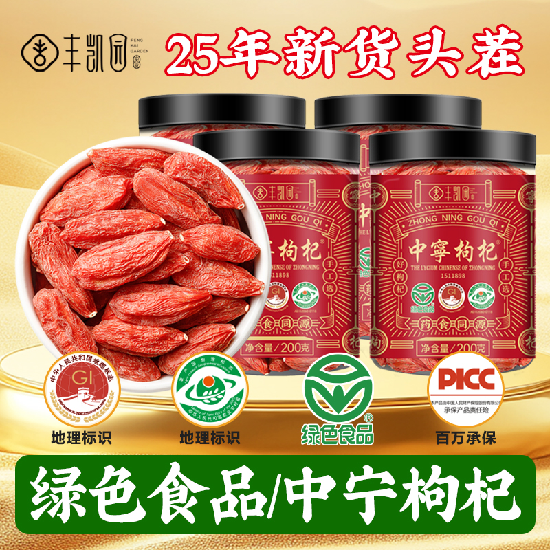 绿色食品/地标认证】中宁枸杞子宁夏特级500g正宗正品官方旗舰店