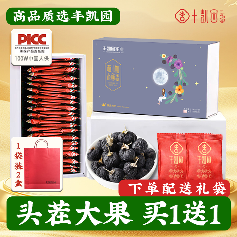 丰凯园青海黑枸杞子正品宗非宁夏无野生礼盒装男肾官方旗舰店