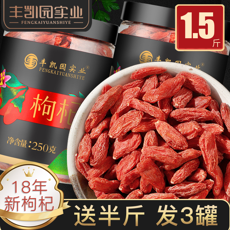 豐凱園枸杞子寧夏特級500g正宗中寧紅構枸紀天然茶男腎免洗大粒純