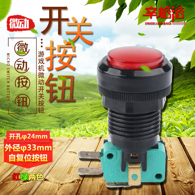 带微动自复位游戏机按钮开关 开孔24mm 外径33mm 中圆支架配件