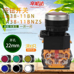 11BN LA38 自复按钮LA38 209B平头自锁 BNZS平钮电源启动停止 203