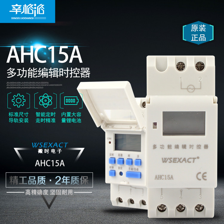 AHC15A小型微电脑时控开关电箱导轨式THC15A电子时间控制器定时器