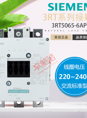 西门子3RT5065 3极电机开关交流接触器 3RT5065-6AP36 AC220~240V
