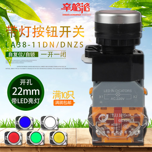 带灯自复位电源启动停止按钮开关