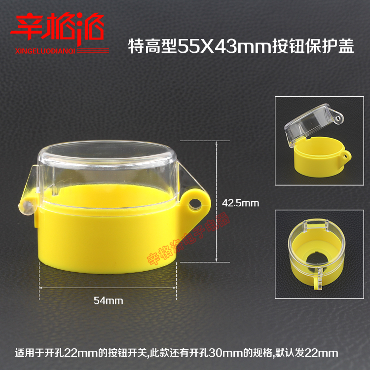 22mm/30mm按钮加高保护盖开关防护罩急停防误操作盒防水防尘55x43