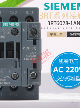 西门子 3RT6028 3极电机开关 交流接触器 3RT6028-1AN20 AC220V