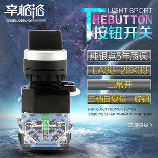一佳YJ139-LA38-20x33三档自复位选择开关两常开旋钮开关开孔22mm