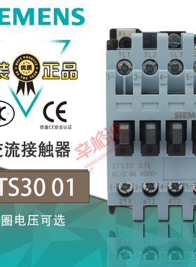 原装正品SIEMENS西门子3TS30 3TS3001-0XN2 0XM0交流接触器9A220V