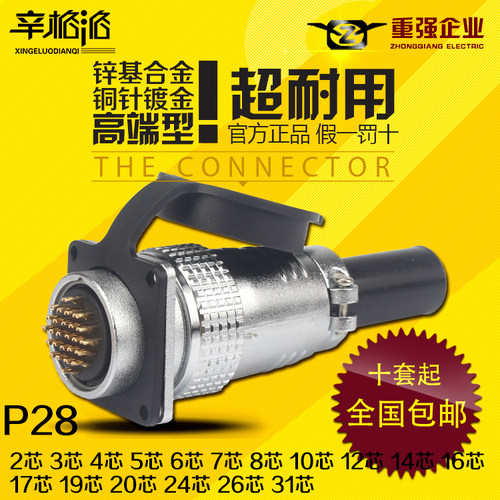 重强航空插头PLS/P28-2芯345678 10 12 14芯圆头连接器 孔径28mm