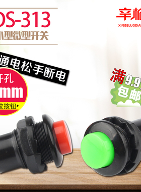 按钮开关DS-313自复位点动不带锁按钮电源启动小型常开红绿色12MM