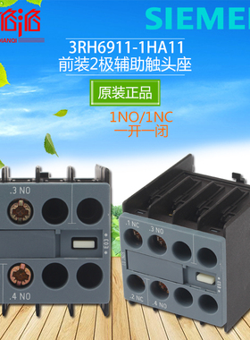 正品 西门子 接触器 辅助触点 3RH6911-1HA11 前装2极辅助触头座