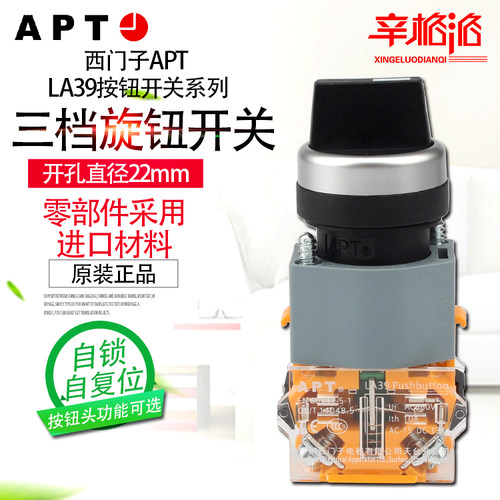 西门子APT 22mm二三档旋钮 自复位/自锁 LA39-B2-11XS/KB2-20XS