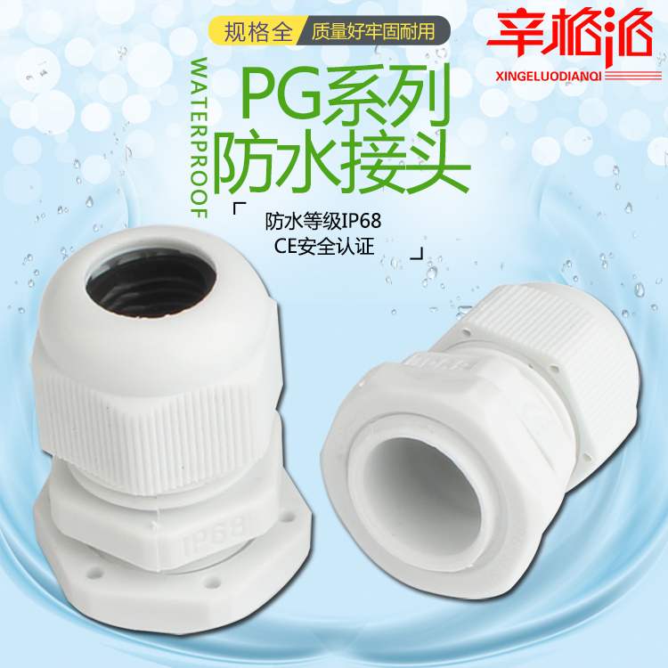 电缆螺旋黑白色尼龙防水固定头