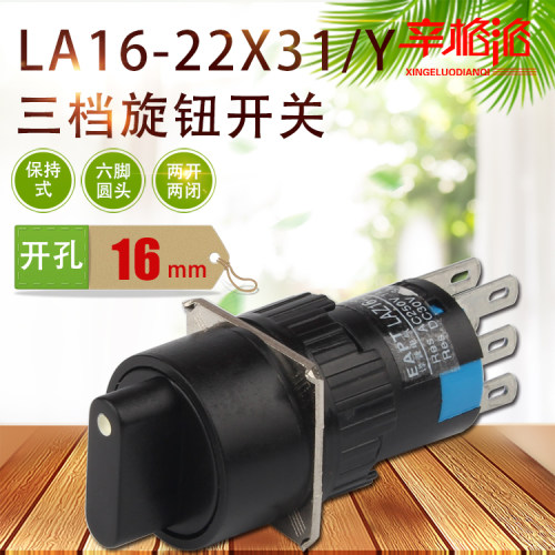 LA16-22x31/Y 三档自锁选择开关 三位旋钮 开孔16mm按钮/转换开关