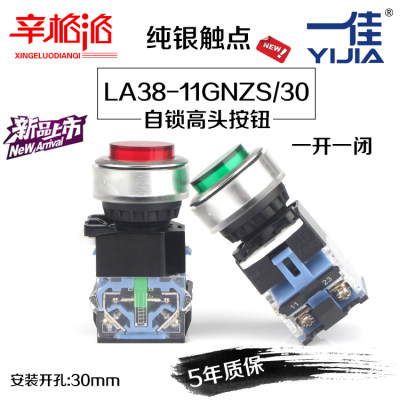 一佳高位按钮开关YJ139-LA38-11GNZS/30自锁高头启动停止开孔30mm