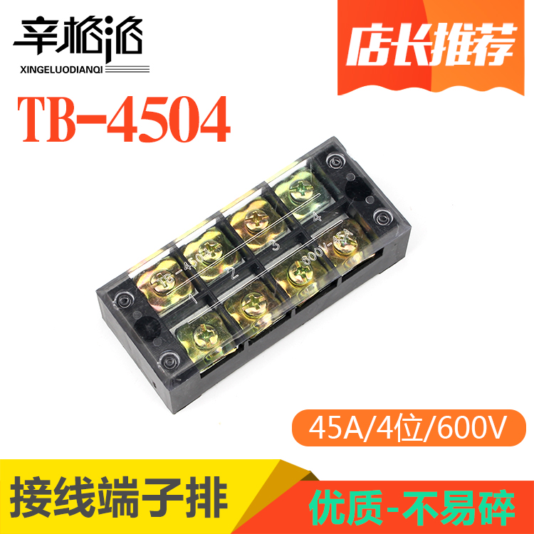 接线端子TB-4504 4504L接线排/板 接线柱 线连接器 端子排45A 4位