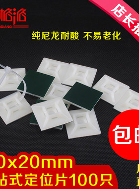 强力绿胶自粘式扎带固定座 束线吸盘 扎线定位片20x20mm(100粒/包