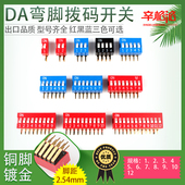 DIP弯脚侧拨DA 开关 汇坚拨码 12脚距2.54mm