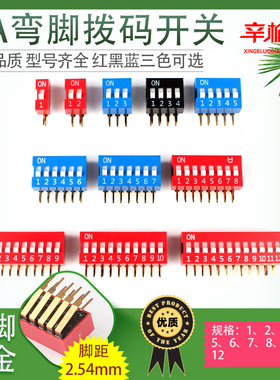 汇坚拨码开关 DIP弯脚侧拨DA-1 2 3 4 5 6 7 8 9 10 12脚距2.54mm