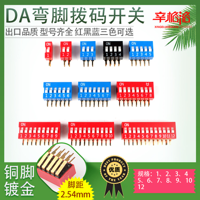 汇坚拨码开关 DIP弯脚侧拨DA-1 2 3 4 5 6 7 8 9 10 12脚距2.54mm
