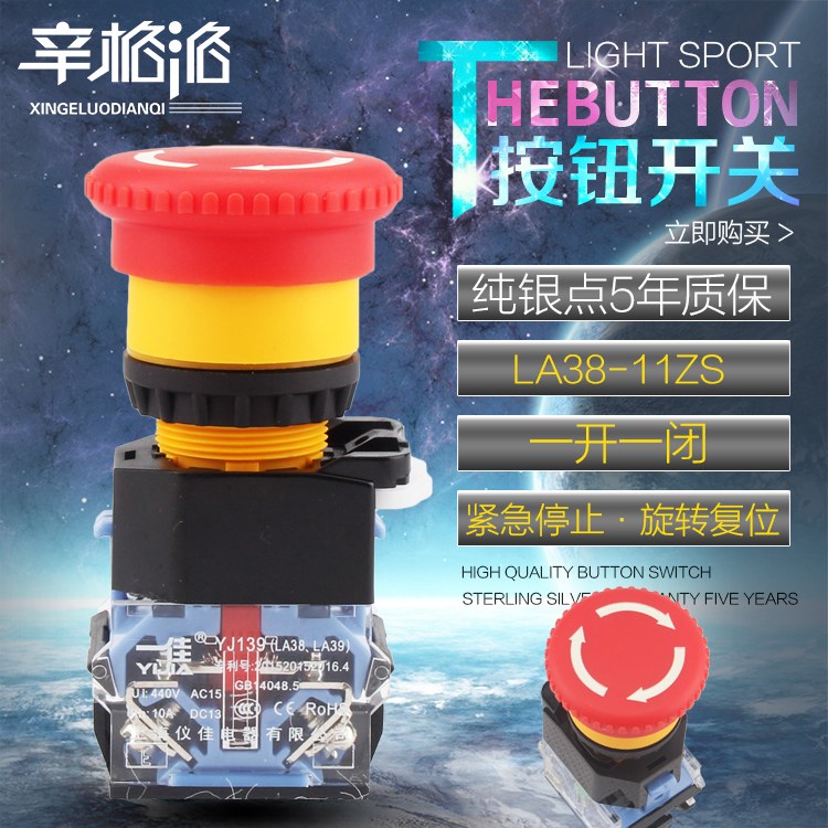 一佳YJ139-LA38-11ZS紧急停止按钮开关 按下自锁旋转复位开孔22mm