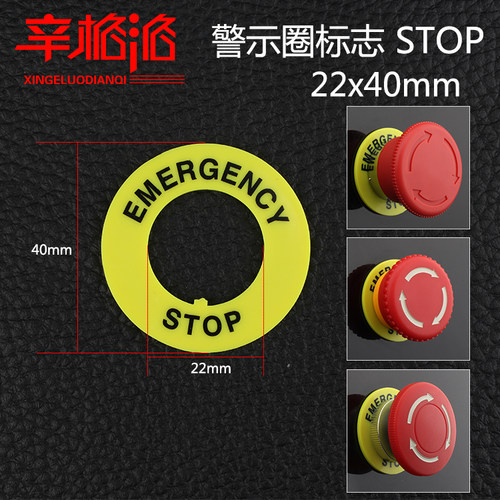 安装孔22mm 外径40mm 急停按钮标牌 黄牌警示告圈EMERGENCY STOP - 封面