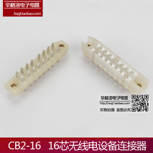 。厂家直销CB2-16JK 矩形插头座连接器 无线电设备接插件/配件 16