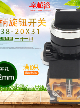 LA38/203 209B旋转按钮开关3三档自锁短柄旋钮LA38-20X31开孔22mm
