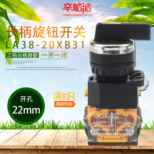 LA38/203 209B长柄三档旋钮自锁LA38-20XB31选择按钮旋转开关22mm