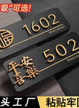 门牌号码牌家用高级感轻奢创意