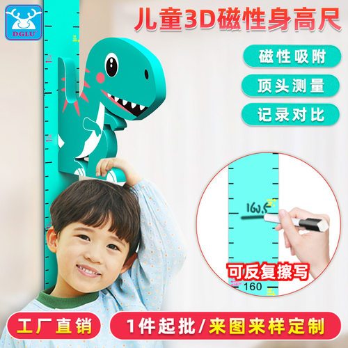儿童身高尺贴墙上磁吸墙贴不伤墙