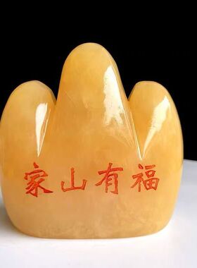 米黄玉泰山石敢当小黄山家山有福