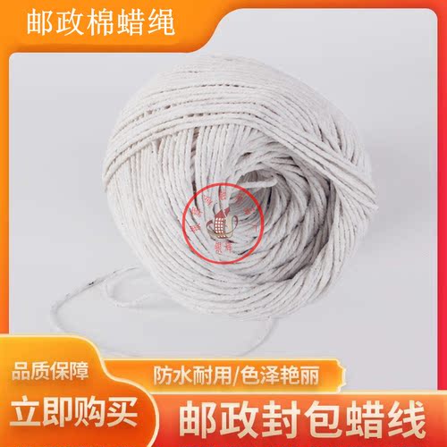 棉质蜡绳 邮政蜡绳封包绳 邮储银行专用蜡绳 捆钞绳 邮政封包蜡绳