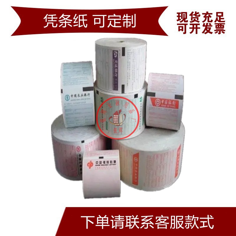 atm凭条纸黑点黑标热敏纸黑标凭条纸黑标纸东信怡化邮政凭条纸