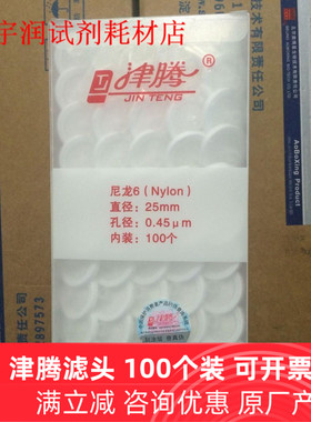 津腾滤头 尼龙6 有机系滤头 针筒式过滤器0.45um*25mm 100个