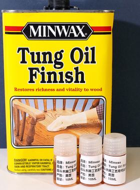 美国 Minwax Tung Oil Finish 烟斗木器工艺用桐油 分装版10ml